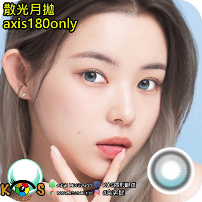 【散光】Lenbling Eye Only 1 Month Small Pureble Ocean Blue 每月抛棄散光彩妝隱形眼鏡